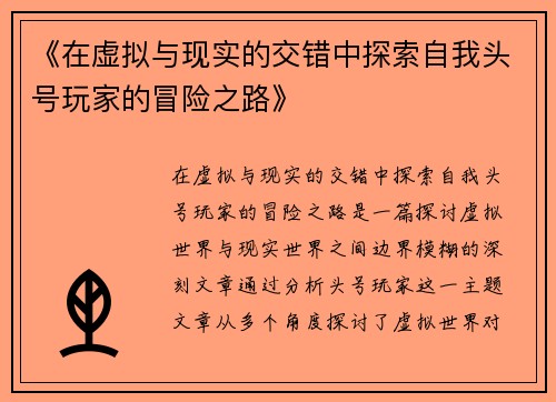 《在虚拟与现实的交错中探索自我头号玩家的冒险之路》
