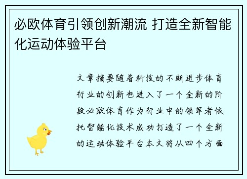 必欧体育引领创新潮流 打造全新智能化运动体验平台 必欧体育引领创新潮流 打造全新智能化运动体验平台