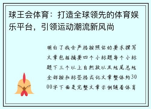 球王会体育：打造全球领先的体育娱乐平台，引领运动潮流新风尚