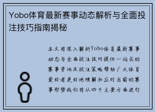 Yobo体育最新赛事动态解析与全面投注技巧指南揭秘