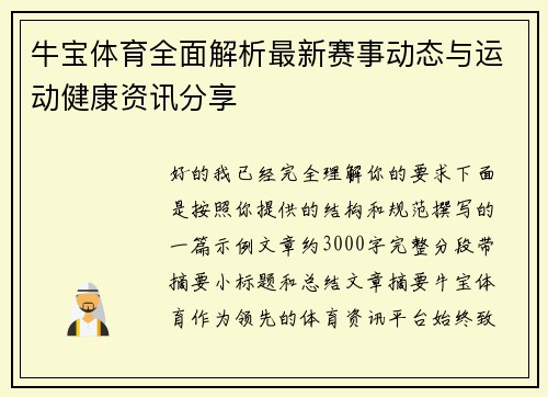 牛宝体育全面解析最新赛事动态与运动健康资讯分享