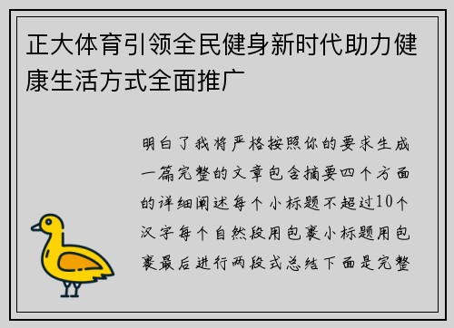 正大体育引领全民健身新时代助力健康生活方式全面推广