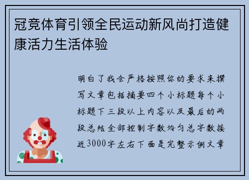冠竞体育引领全民运动新风尚打造健康活力生活体验