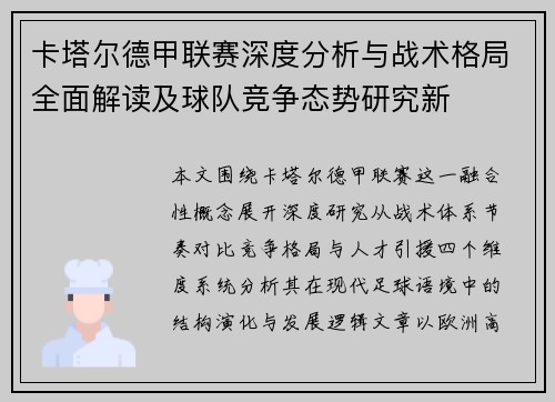 卡塔尔德甲联赛深度分析与战术格局全面解读及球队竞争态势研究新 卡塔尔德甲联赛深度分析与战术格局全面解读及球队竞争态势研究新