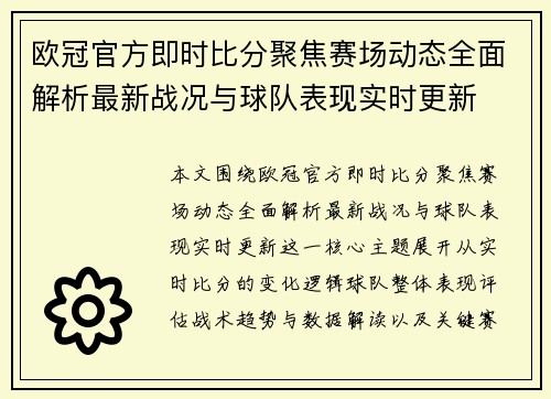 欧冠官方即时比分聚焦赛场动态全面解析最新战况与球队表现实时更新 欧冠官方即时比分聚焦赛场动态全面解析最新战况与球队表现实时更新
