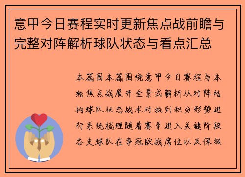 意甲今日赛程实时更新焦点战前瞻与完整对阵解析球队状态与看点汇总 意甲今日赛程实时更新焦点战前瞻与完整对阵解析球队状态与看点汇总