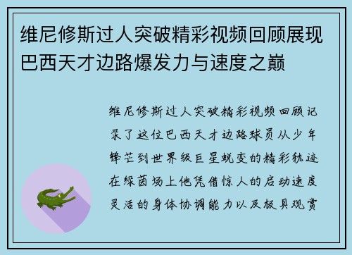 维尼修斯过人突破精彩视频回顾展现巴西天才边路爆发力与速度之巅 维尼修斯过人突破精彩视频回顾展现巴西天才边路爆发力与速度之巅