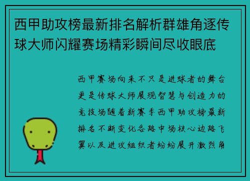 西甲助攻榜最新排名解析群雄角逐传球大师闪耀赛场精彩瞬间尽收眼底 西甲助攻榜最新排名解析群雄角逐传球大师闪耀赛场精彩瞬间尽收眼底